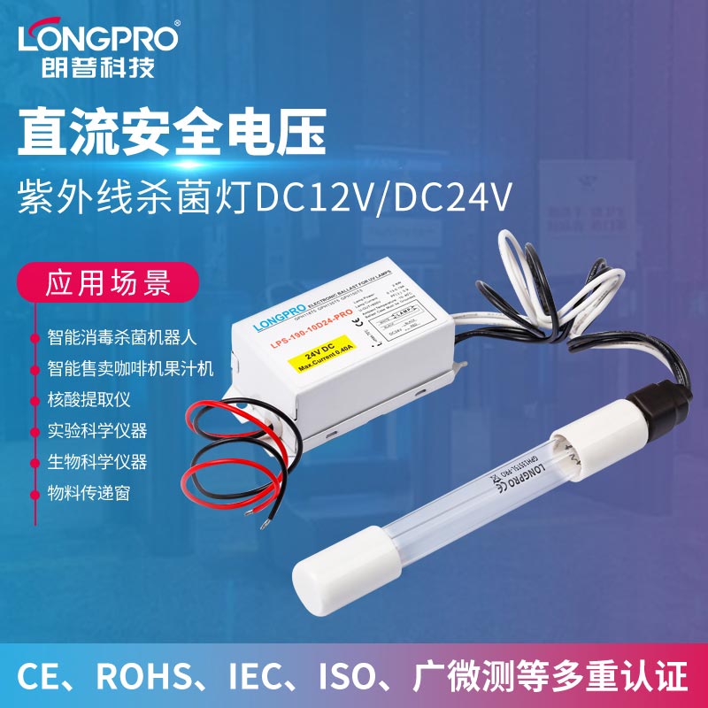 直流安全電壓DC12V24V紫外線(xiàn)燈